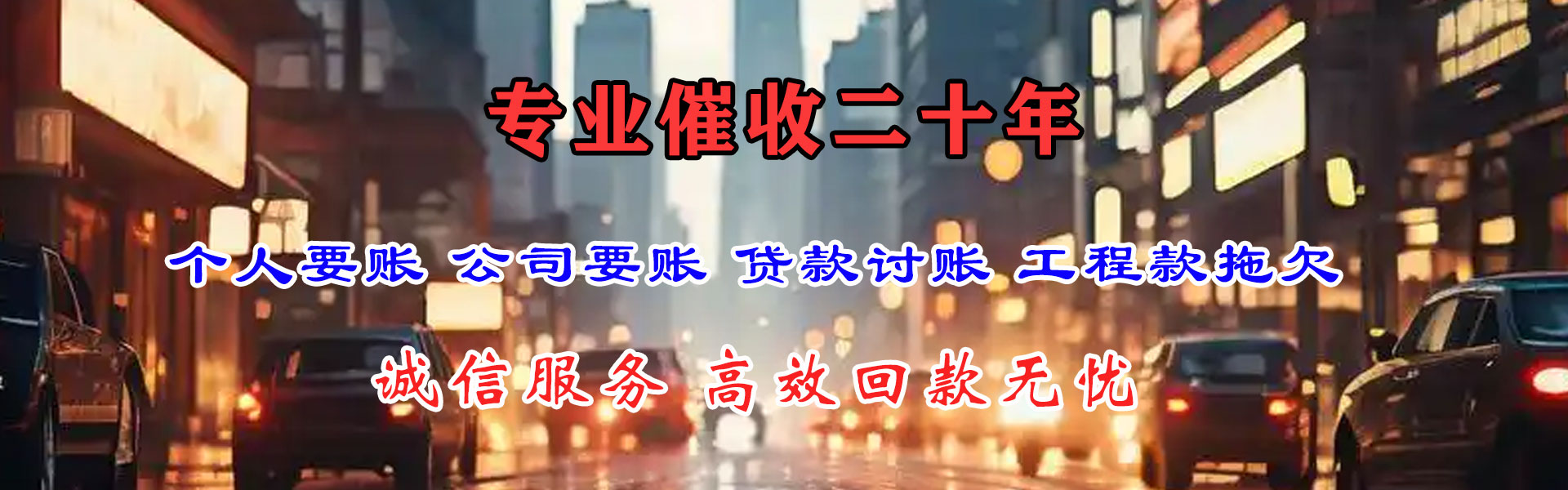 龙南清债公司