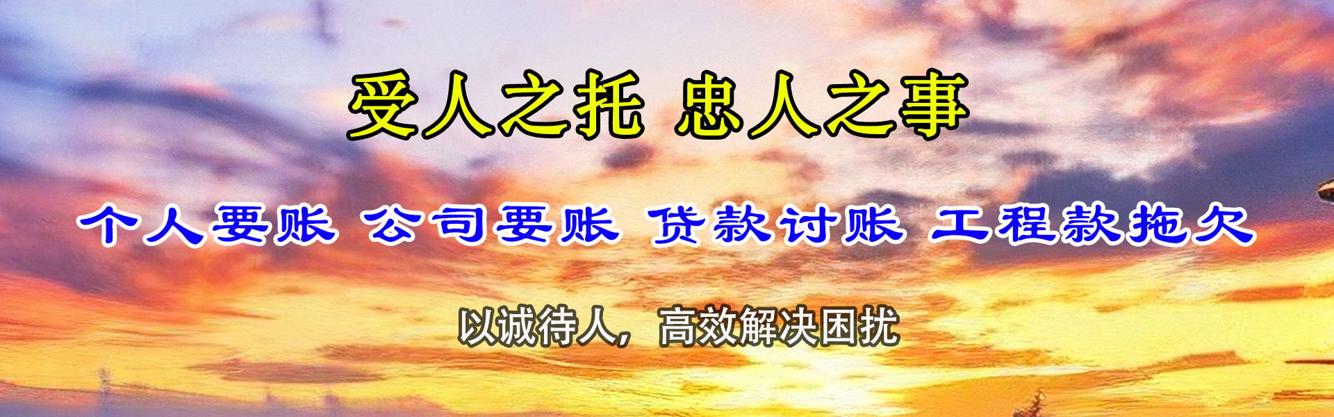 龙南腾速达收账公司